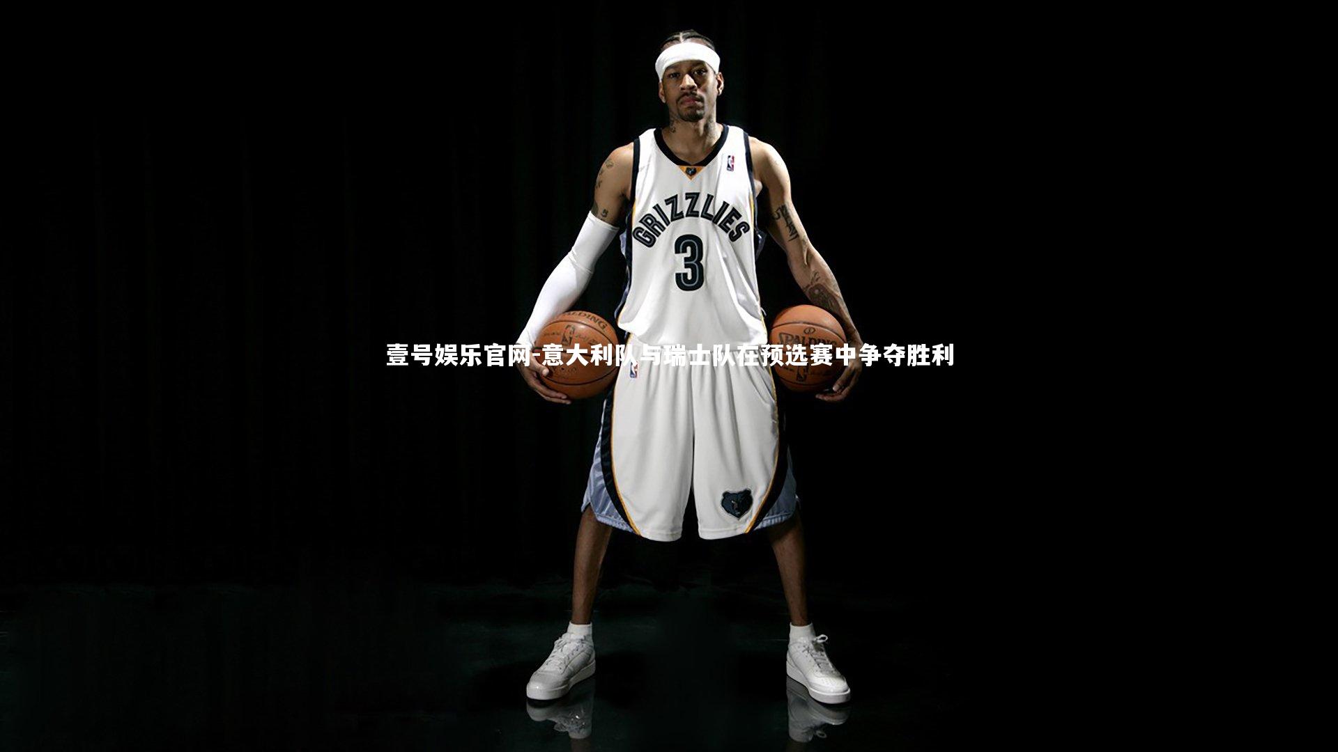 意大利队与瑞士队在预选赛中争夺胜利