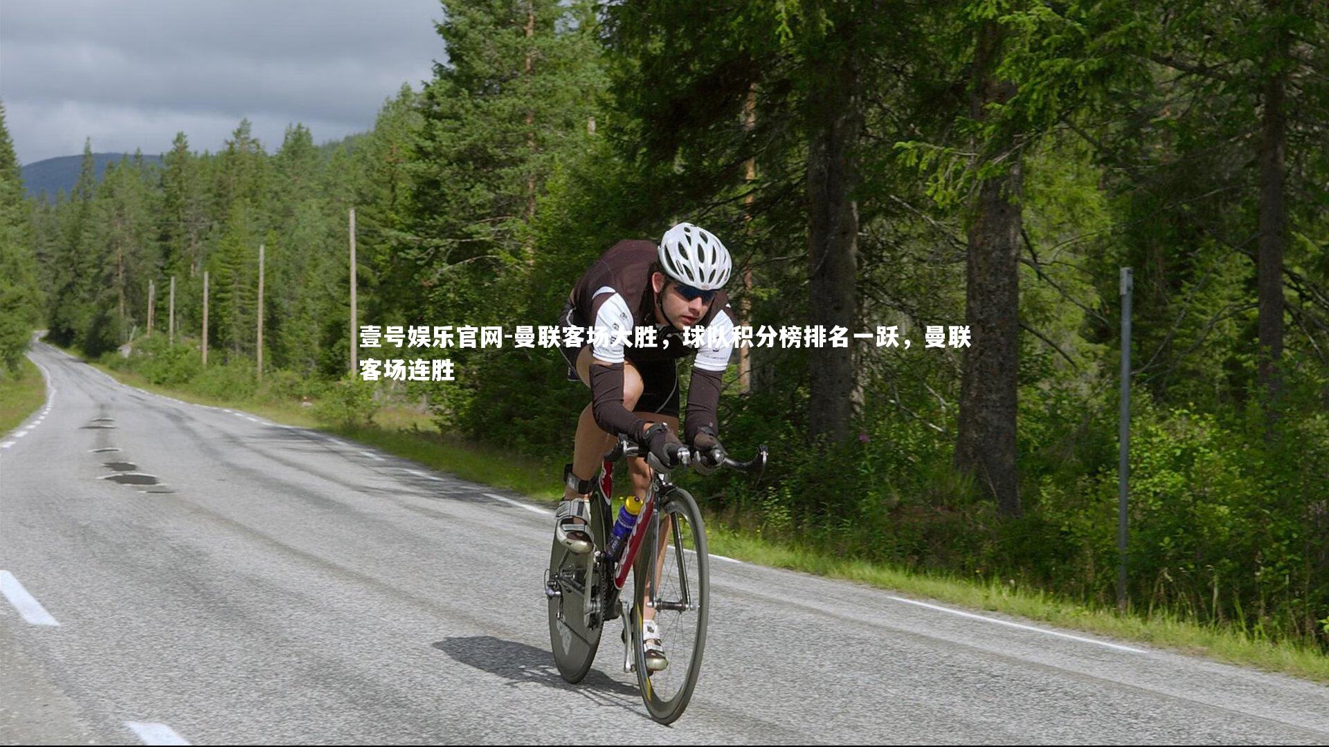 曼联客场大胜，球队积分榜排名一跃，曼联客场连胜