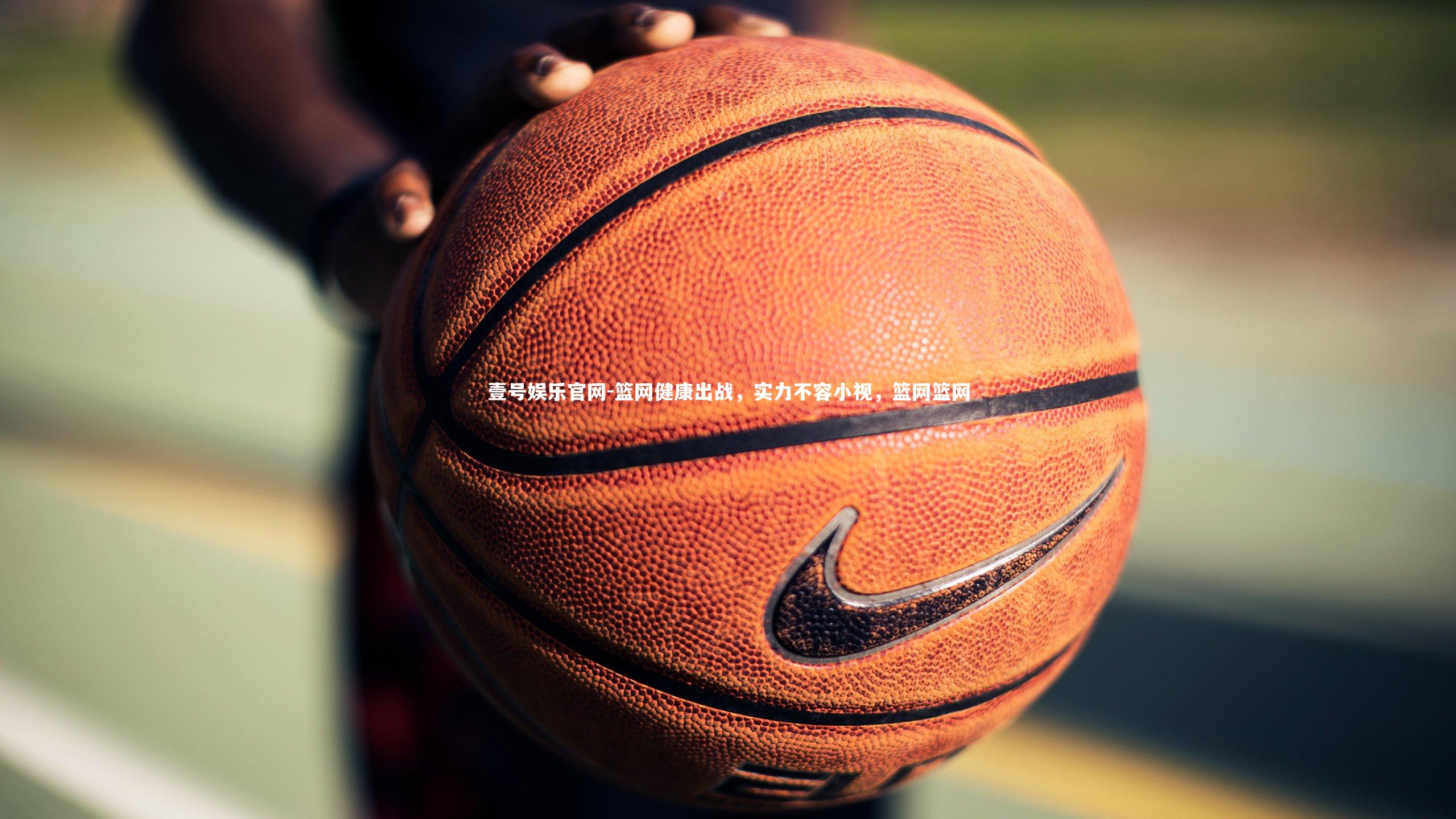 篮网健康出战，实力不容小视，篮网篮网