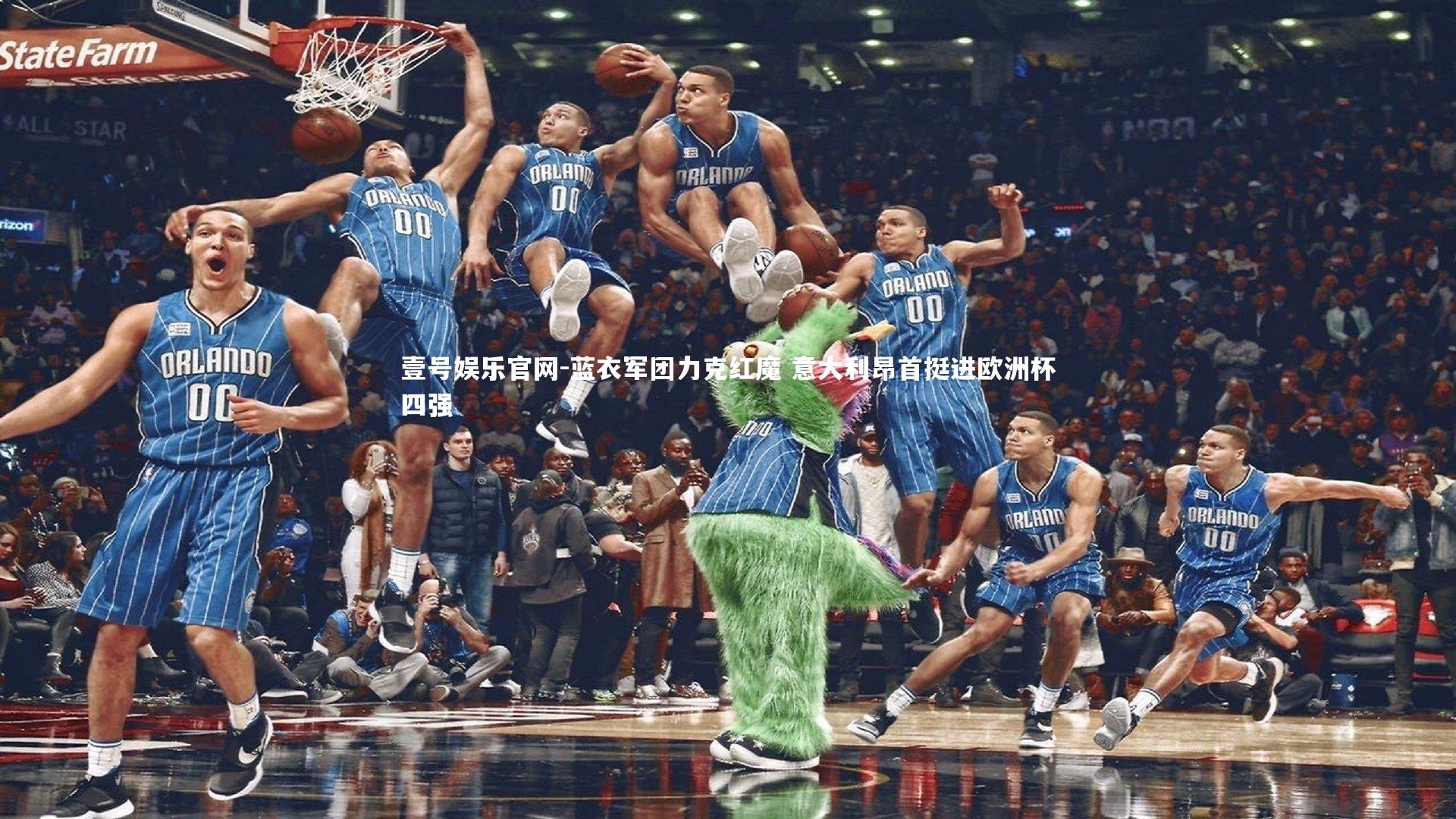蓝衣军团力克红魔 意大利昂首挺进欧洲杯四强