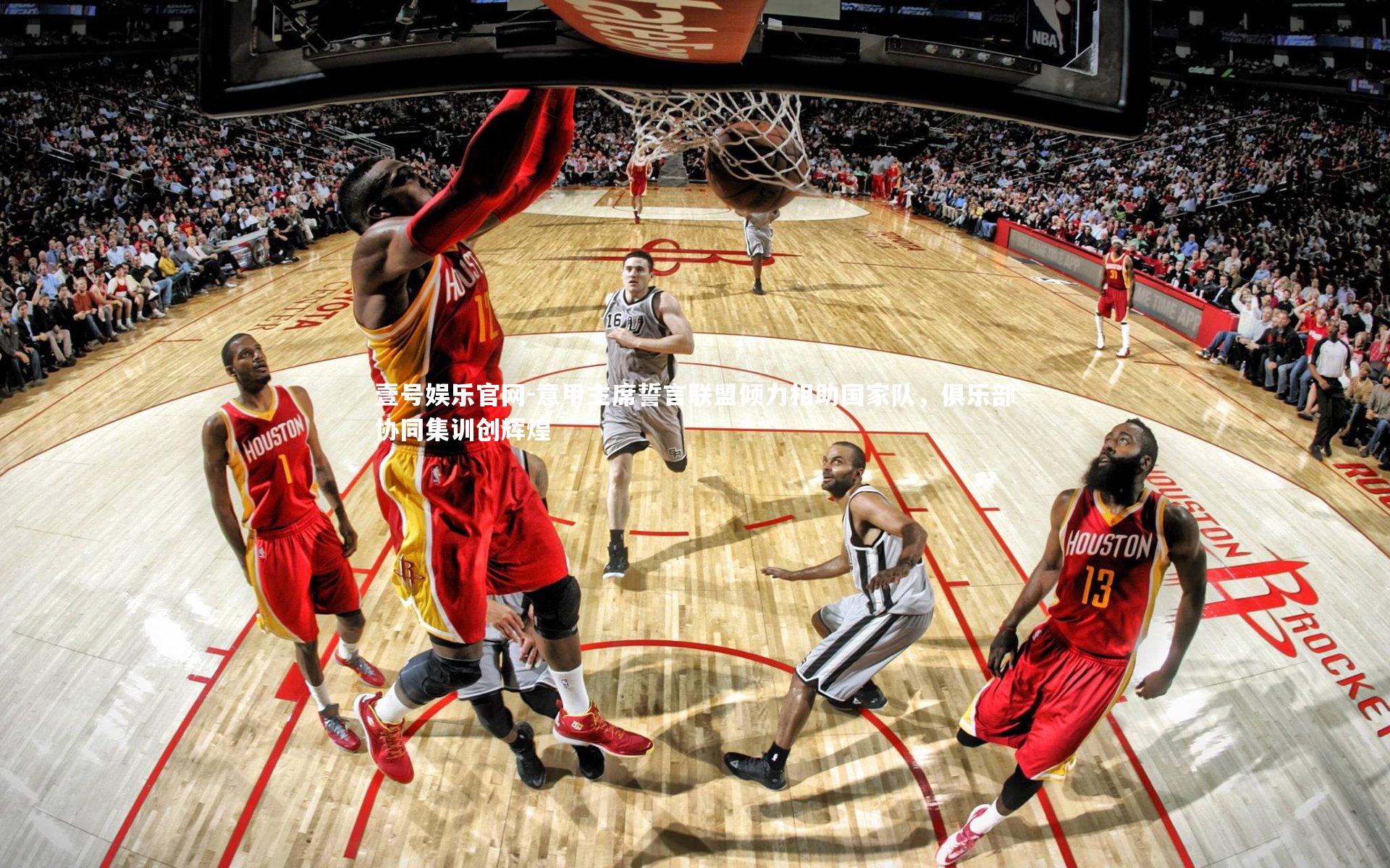 意甲主席誓言联盟倾力相助国家队，俱乐部协同集训创辉煌