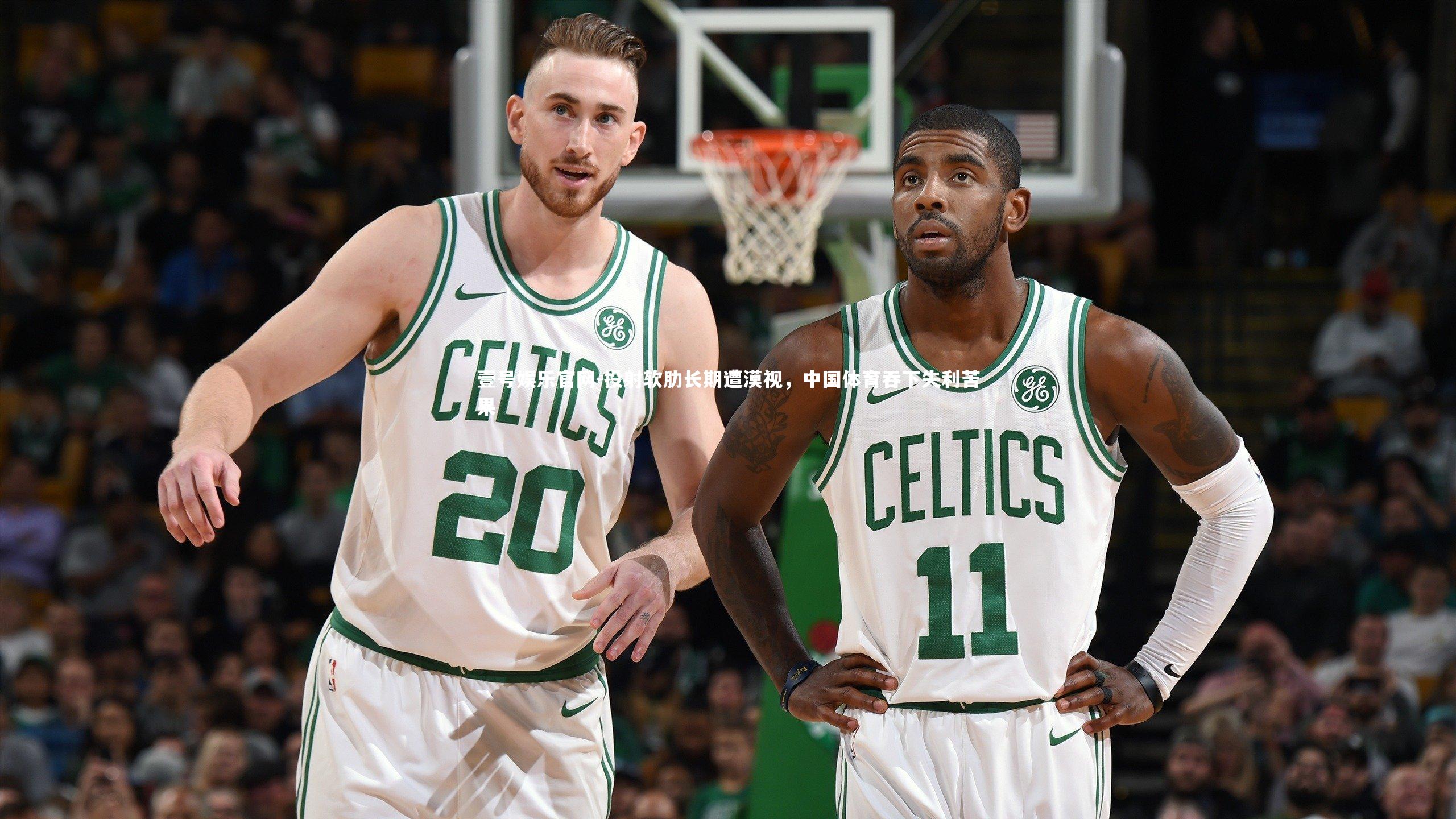 壹号娱乐官网-投射软肋长期遭漠视，中国体育吞下失利苦果